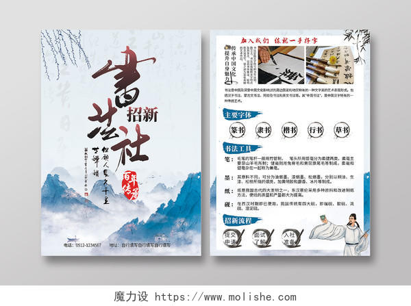 蓝色水墨中国风书法社招新社团招新宣传单